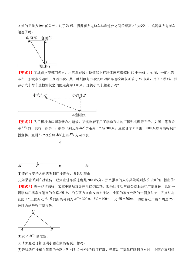 专题1.3勾股定理的应用（高效培优讲义）（学生版）_北师大初中数学_8上-北师大版初中数学_初中数学北师大8上-2025秋季新版_第二套推荐25_08专项讲练