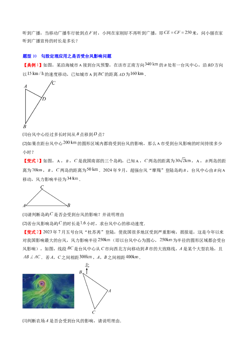 专题1.3勾股定理的应用（高效培优讲义）（学生版）_北师大初中数学_8上-北师大版初中数学_初中数学北师大8上-2025秋季新版_第二套推荐25_08专项讲练