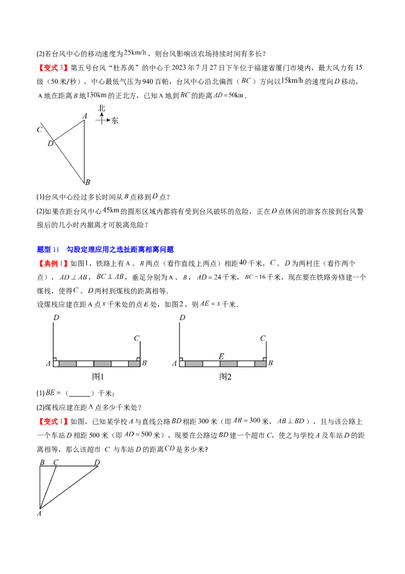 专题1.3勾股定理的应用（高效培优讲义）（学生版）_北师大初中数学_8上-北师大版初中数学_初中数学北师大8上-2025秋季新版_第二套推荐25_08专项讲练