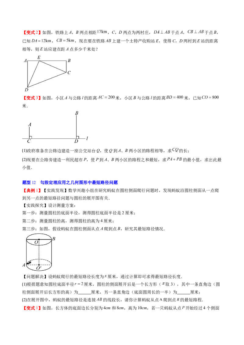 专题1.3勾股定理的应用（高效培优讲义）（学生版）_北师大初中数学_8上-北师大版初中数学_初中数学北师大8上-2025秋季新版_第二套推荐25_08专项讲练