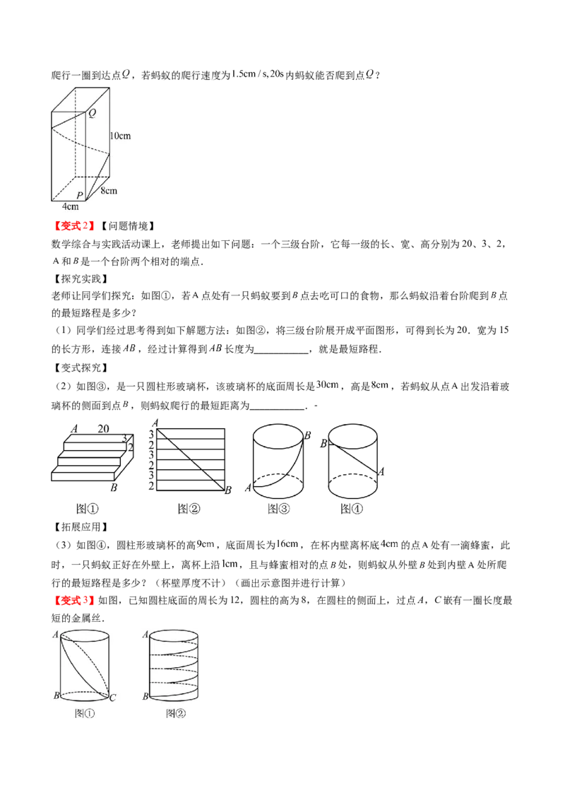 专题1.3勾股定理的应用（高效培优讲义）（学生版）_北师大初中数学_8上-北师大版初中数学_初中数学北师大8上-2025秋季新版_第二套推荐25_08专项讲练