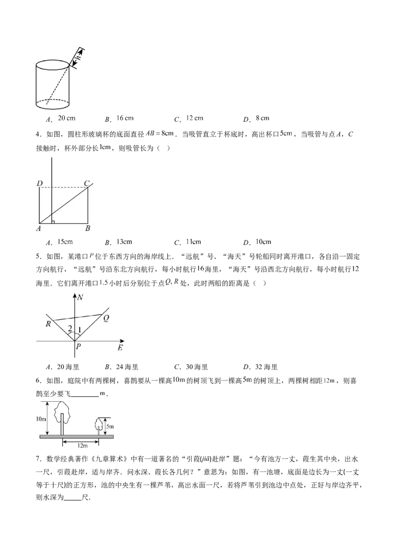 专题1.3勾股定理的应用（高效培优讲义）（学生版）_北师大初中数学_8上-北师大版初中数学_初中数学北师大8上-2025秋季新版_第二套推荐25_08专项讲练