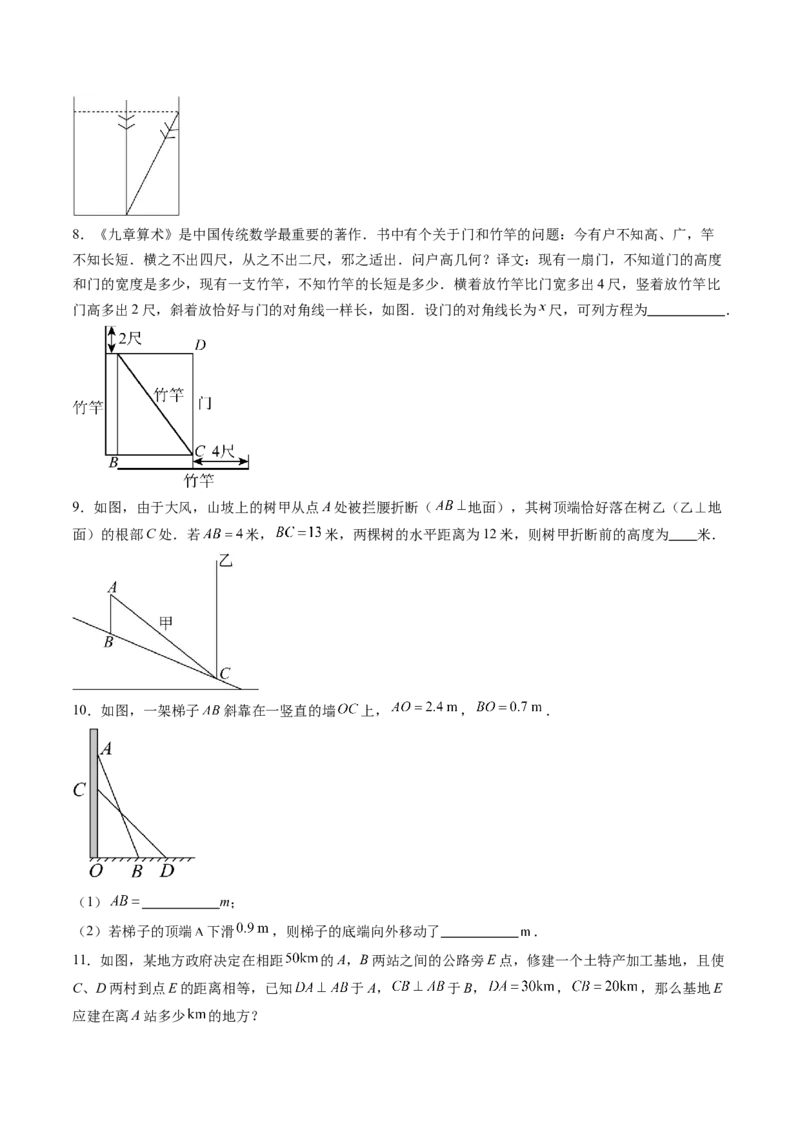 专题1.3勾股定理的应用（高效培优讲义）（学生版）_北师大初中数学_8上-北师大版初中数学_初中数学北师大8上-2025秋季新版_第二套推荐25_08专项讲练