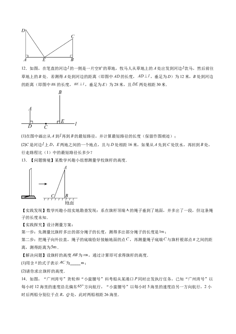 专题1.3勾股定理的应用（高效培优讲义）（学生版）_北师大初中数学_8上-北师大版初中数学_初中数学北师大8上-2025秋季新版_第二套推荐25_08专项讲练