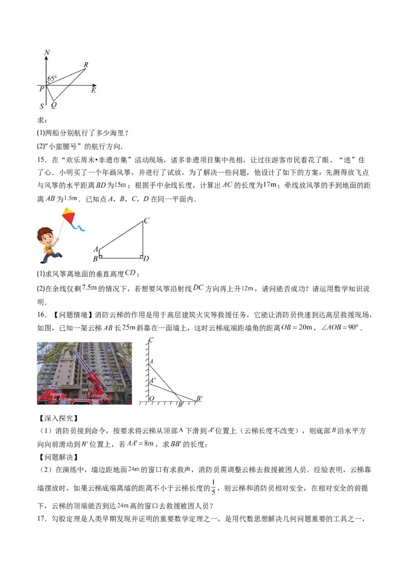 专题1.3勾股定理的应用（高效培优讲义）（学生版）_北师大初中数学_8上-北师大版初中数学_初中数学北师大8上-2025秋季新版_第二套推荐25_08专项讲练