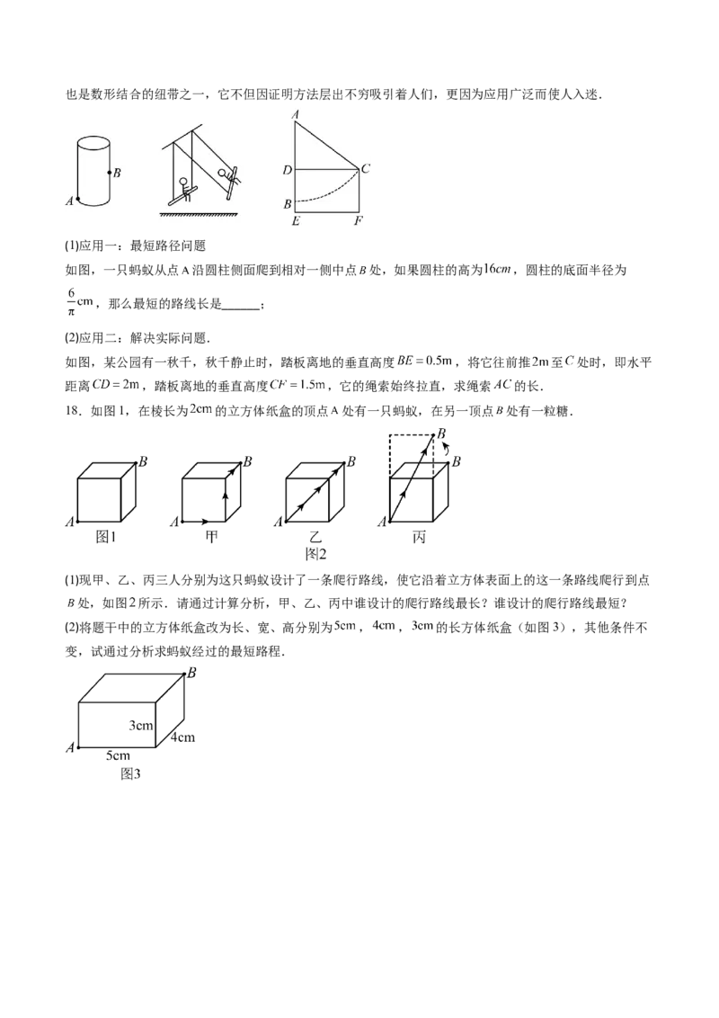 专题1.3勾股定理的应用（高效培优讲义）（学生版）_北师大初中数学_8上-北师大版初中数学_初中数学北师大8上-2025秋季新版_第二套推荐25_08专项讲练
