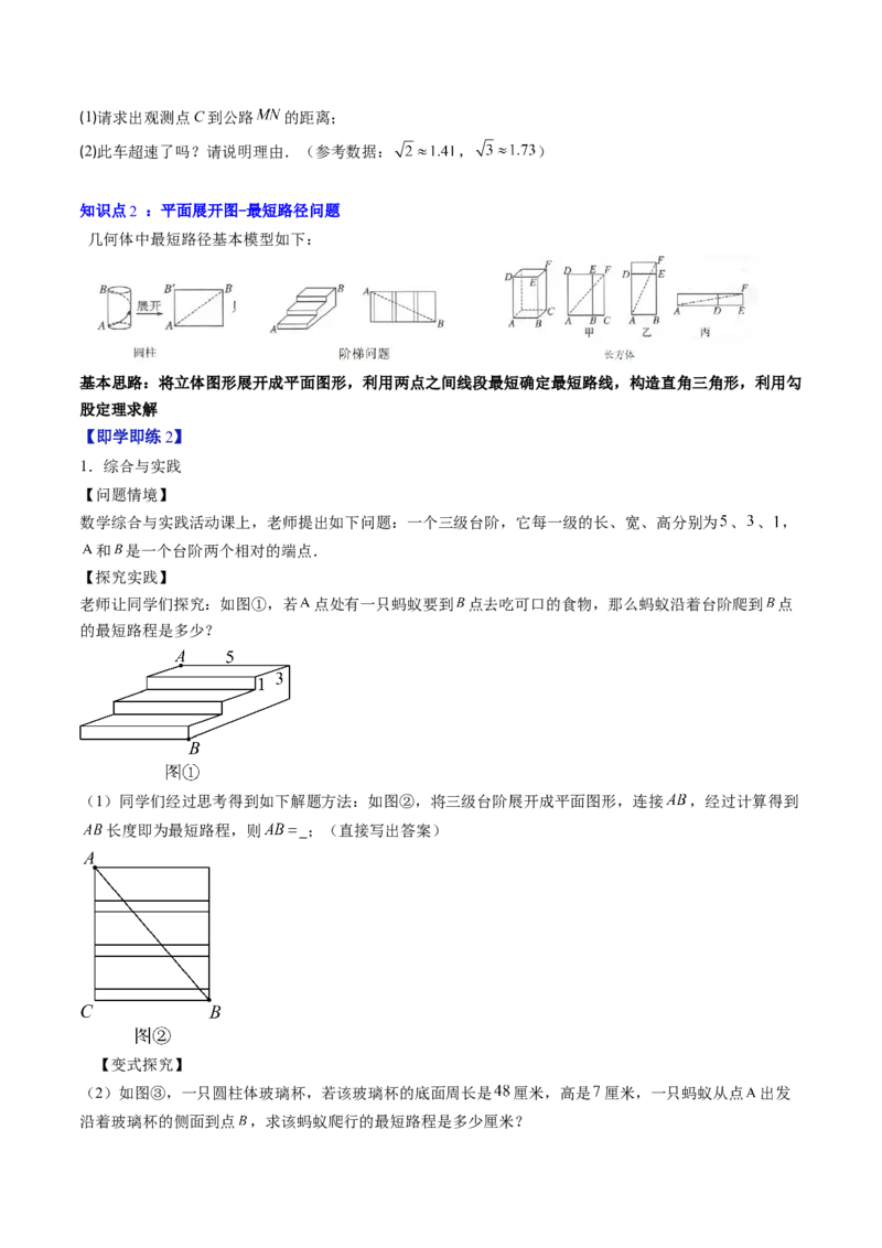 专题1.3勾股定理的应用（高效培优讲义）（学生版）_北师大初中数学_8上-北师大版初中数学_初中数学北师大8上-2025秋季新版_第二套推荐25_08专项讲练