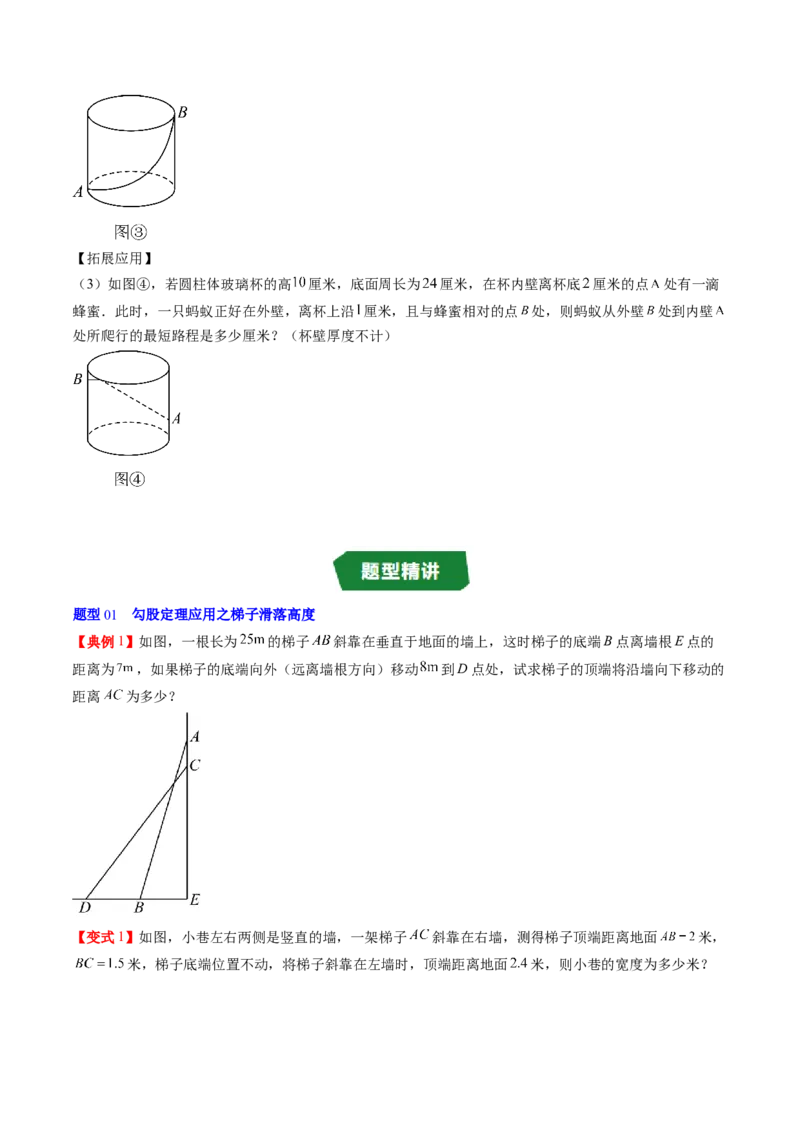 专题1.3勾股定理的应用（高效培优讲义）（学生版）_北师大初中数学_8上-北师大版初中数学_初中数学北师大8上-2025秋季新版_第二套推荐25_08专项讲练