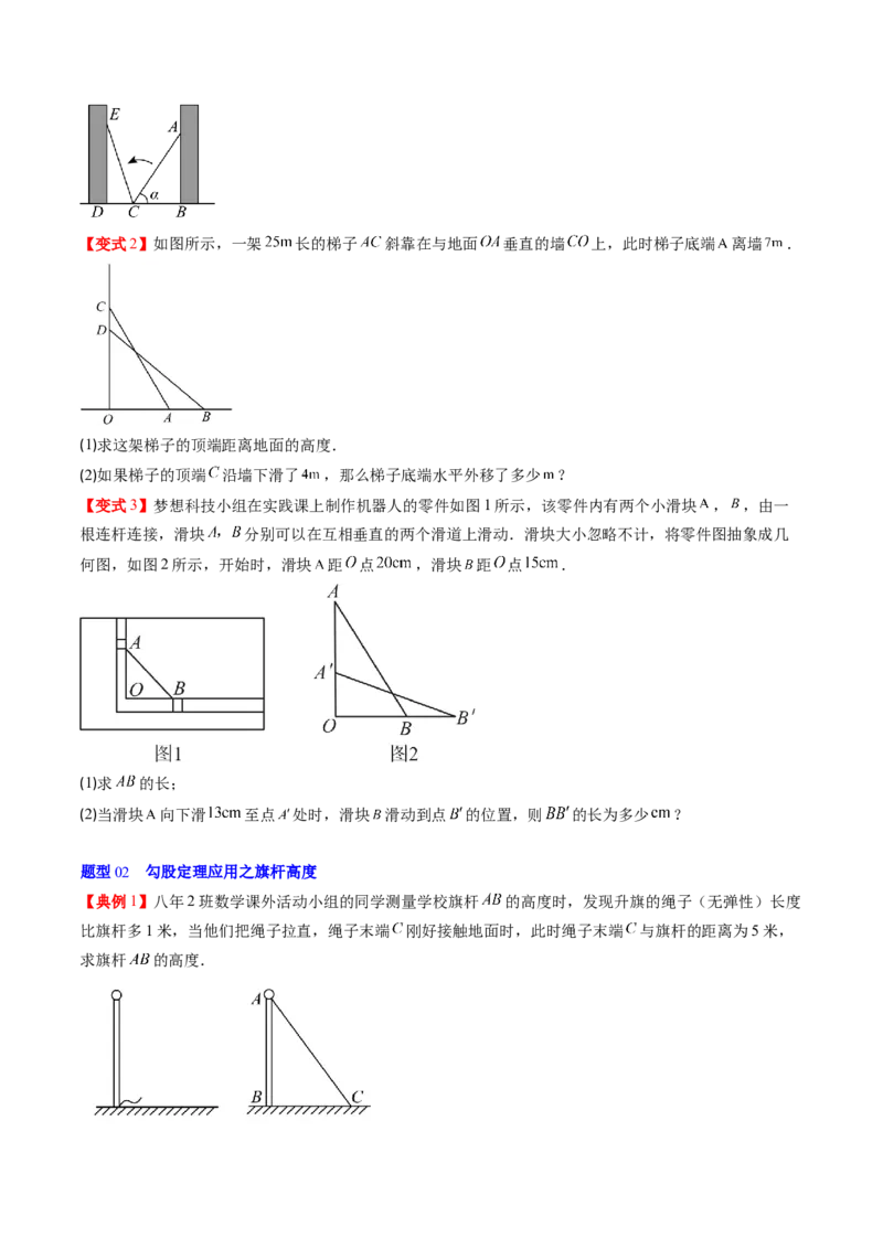 专题1.3勾股定理的应用（高效培优讲义）（学生版）_北师大初中数学_8上-北师大版初中数学_初中数学北师大8上-2025秋季新版_第二套推荐25_08专项讲练