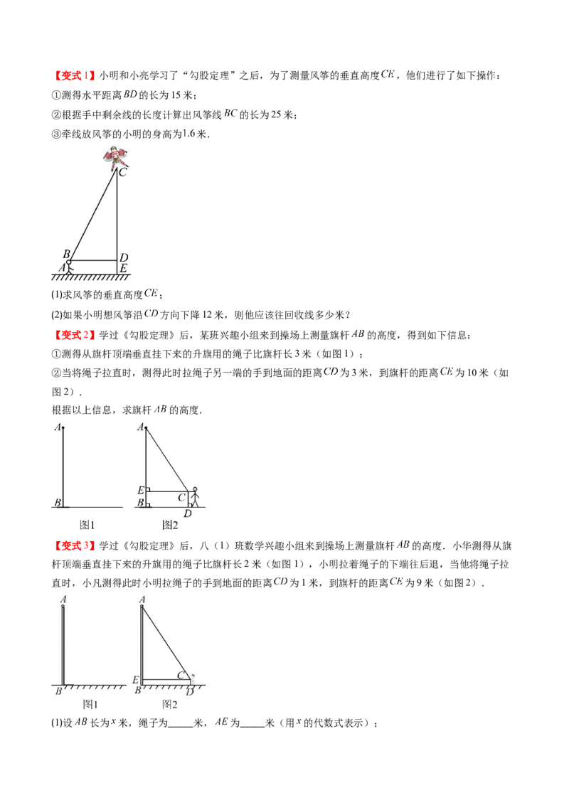 专题1.3勾股定理的应用（高效培优讲义）（学生版）_北师大初中数学_8上-北师大版初中数学_初中数学北师大8上-2025秋季新版_第二套推荐25_08专项讲练