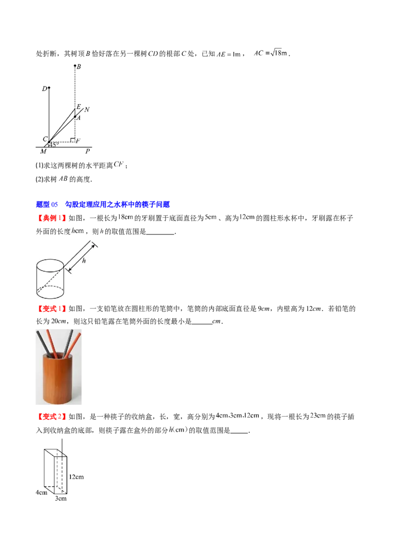 专题1.3勾股定理的应用（高效培优讲义）（学生版）_北师大初中数学_8上-北师大版初中数学_初中数学北师大8上-2025秋季新版_第二套推荐25_08专项讲练