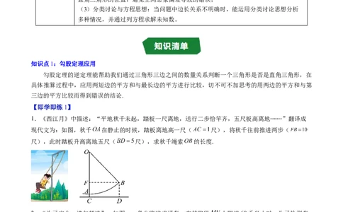 专题1.3勾股定理的应用（高效培优讲义）（学生版）_北师大初中数学_8上-北师大版初中数学_初中数学北师大8上-2025秋季新版_第二套推荐25_08专项讲练