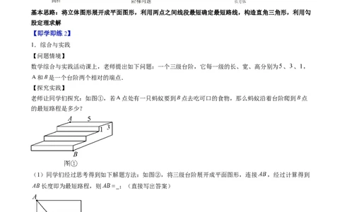 专题1.3勾股定理的应用（高效培优讲义）（学生版）_北师大初中数学_8上-北师大版初中数学_初中数学北师大8上-2025秋季新版_第二套推荐25_08专项讲练
