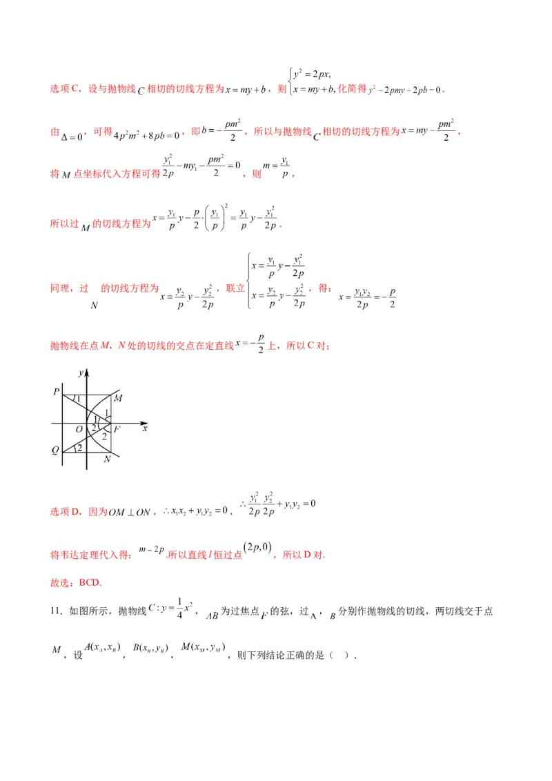 专题31圆锥曲线中的定直线问题(解析版)_02高考数学_2024年新高考资料_3.2024专项复习_2024年新高考数学之圆锥曲线专项重难点突破练（新高考专用）