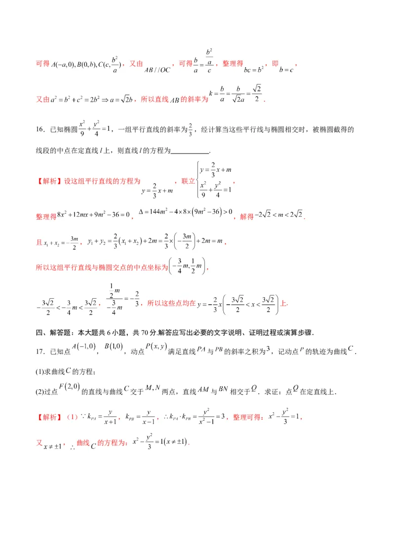 专题31圆锥曲线中的定直线问题(解析版)_02高考数学_2024年新高考资料_3.2024专项复习_2024年新高考数学之圆锥曲线专项重难点突破练（新高考专用）