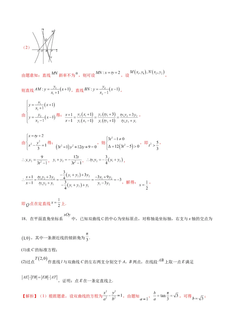 专题31圆锥曲线中的定直线问题(解析版)_02高考数学_2024年新高考资料_3.2024专项复习_2024年新高考数学之圆锥曲线专项重难点突破练（新高考专用）