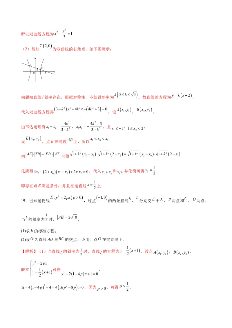 专题31圆锥曲线中的定直线问题(解析版)_02高考数学_2024年新高考资料_3.2024专项复习_2024年新高考数学之圆锥曲线专项重难点突破练（新高考专用）