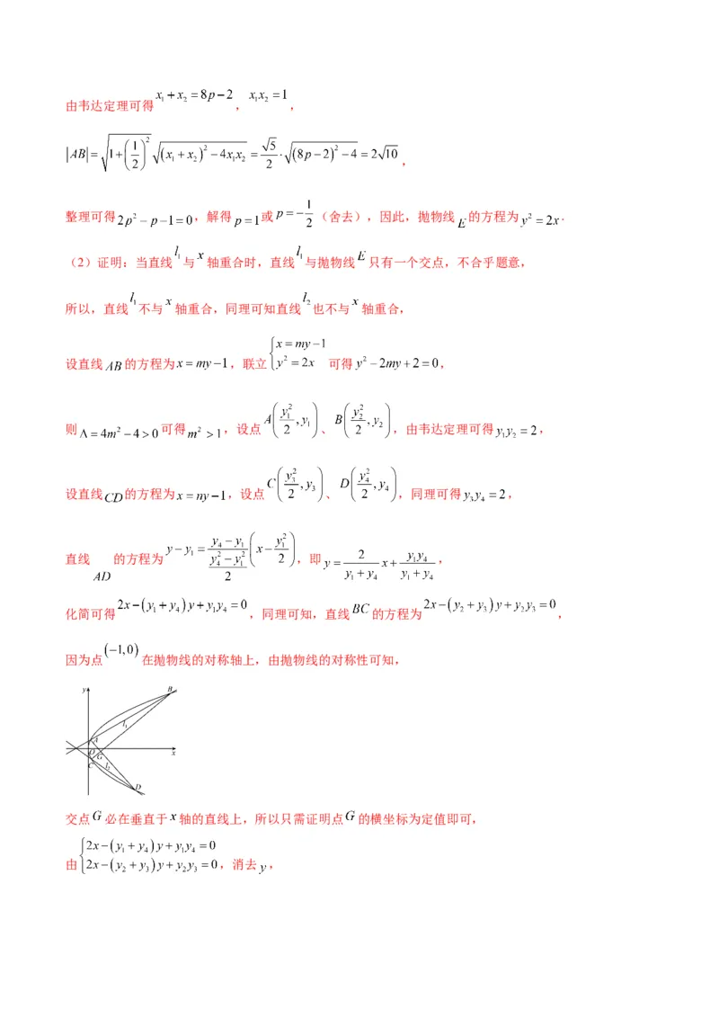 专题31圆锥曲线中的定直线问题(解析版)_02高考数学_2024年新高考资料_3.2024专项复习_2024年新高考数学之圆锥曲线专项重难点突破练（新高考专用）
