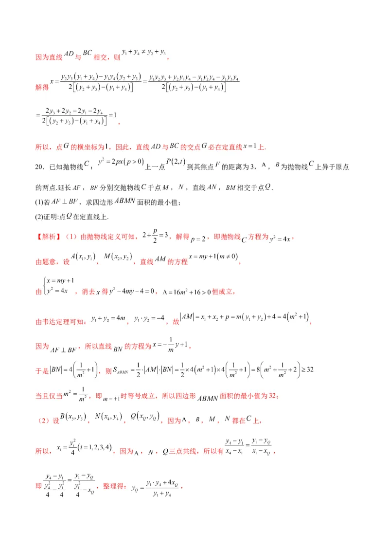 专题31圆锥曲线中的定直线问题(解析版)_02高考数学_2024年新高考资料_3.2024专项复习_2024年新高考数学之圆锥曲线专项重难点突破练（新高考专用）