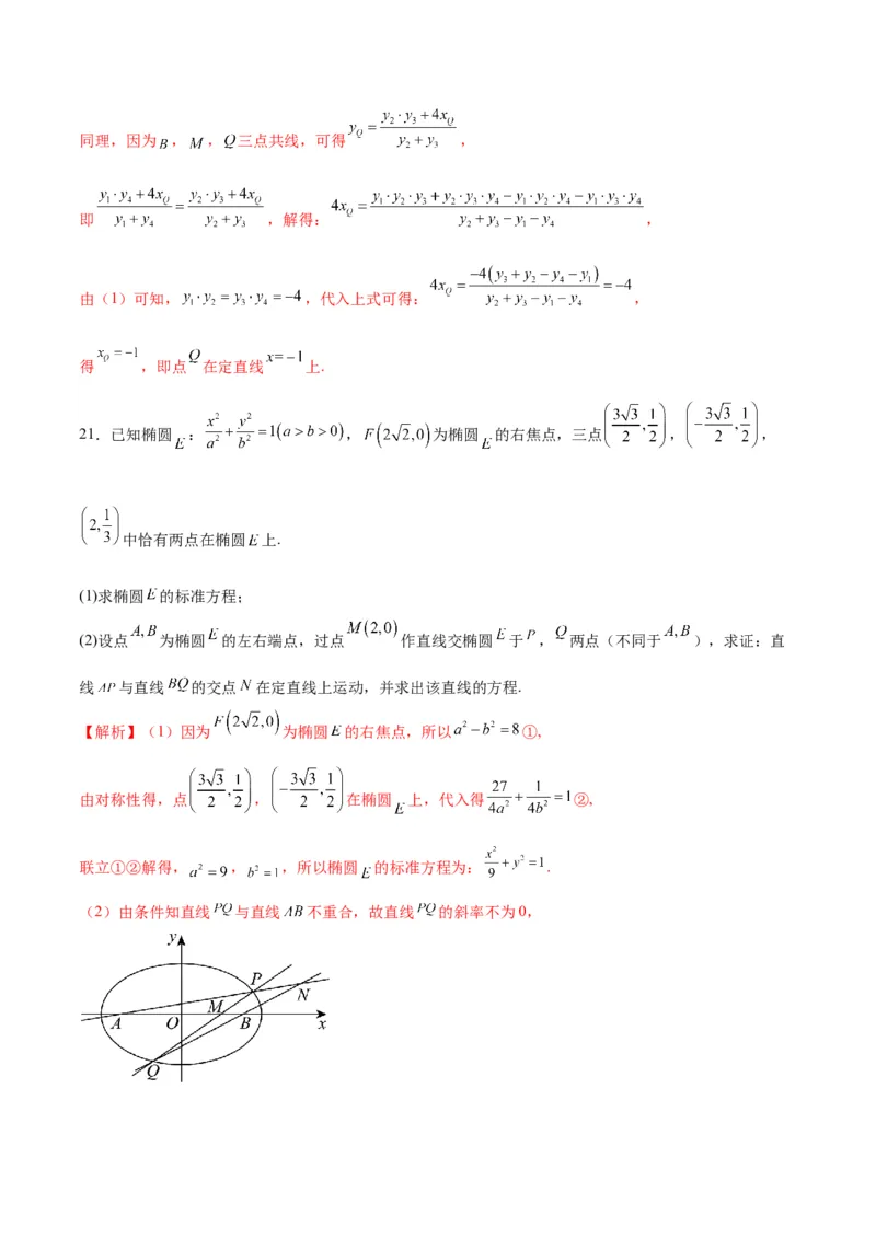 专题31圆锥曲线中的定直线问题(解析版)_02高考数学_2024年新高考资料_3.2024专项复习_2024年新高考数学之圆锥曲线专项重难点突破练（新高考专用）