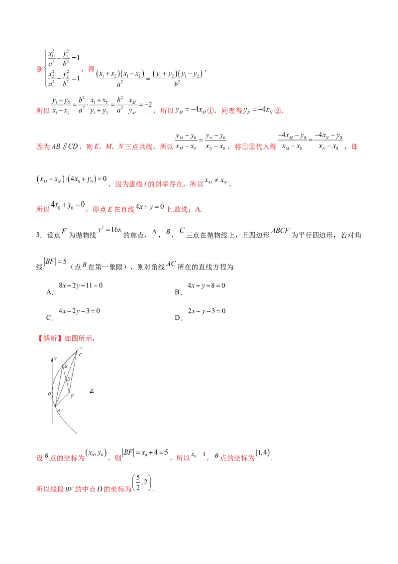 专题31圆锥曲线中的定直线问题(解析版)_02高考数学_2024年新高考资料_3.2024专项复习_2024年新高考数学之圆锥曲线专项重难点突破练（新高考专用）