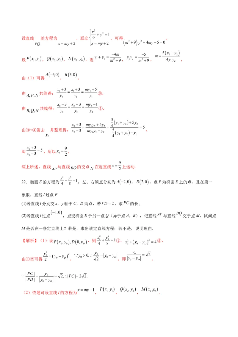 专题31圆锥曲线中的定直线问题(解析版)_02高考数学_2024年新高考资料_3.2024专项复习_2024年新高考数学之圆锥曲线专项重难点突破练（新高考专用）