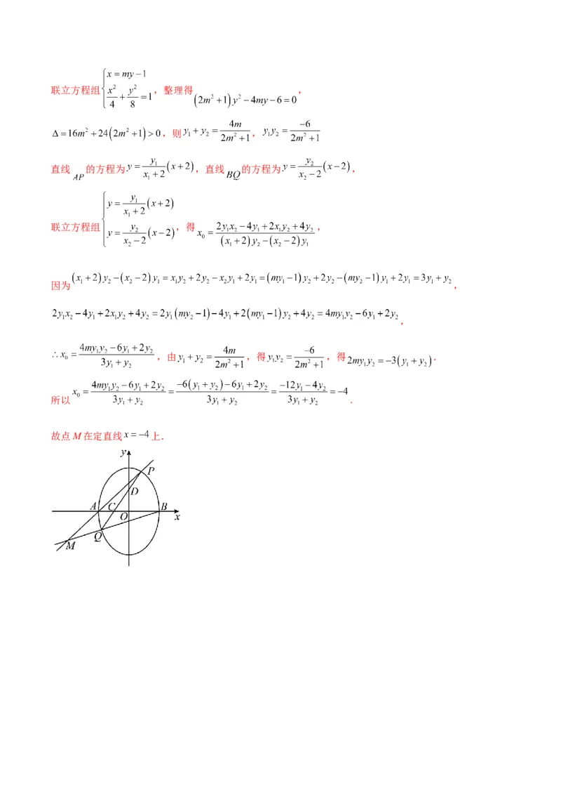专题31圆锥曲线中的定直线问题(解析版)_02高考数学_2024年新高考资料_3.2024专项复习_2024年新高考数学之圆锥曲线专项重难点突破练（新高考专用）