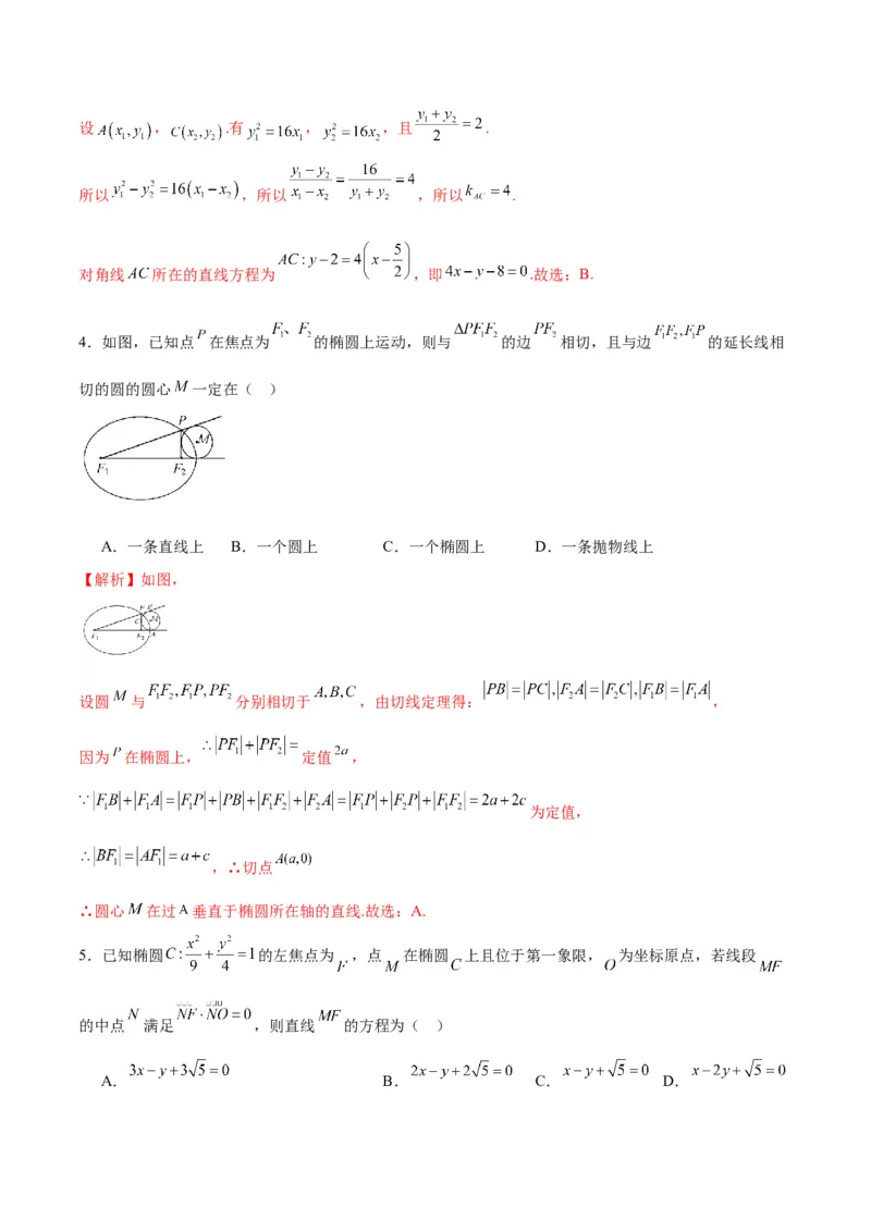 专题31圆锥曲线中的定直线问题(解析版)_02高考数学_2024年新高考资料_3.2024专项复习_2024年新高考数学之圆锥曲线专项重难点突破练（新高考专用）