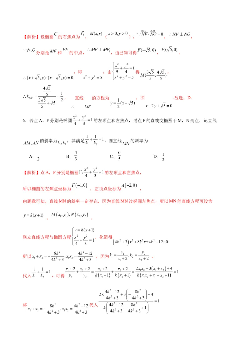 专题31圆锥曲线中的定直线问题(解析版)_02高考数学_2024年新高考资料_3.2024专项复习_2024年新高考数学之圆锥曲线专项重难点突破练（新高考专用）