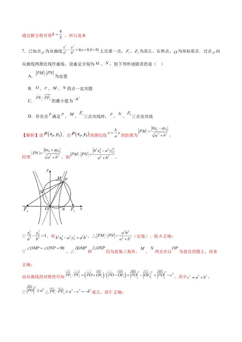 专题31圆锥曲线中的定直线问题(解析版)_02高考数学_2024年新高考资料_3.2024专项复习_2024年新高考数学之圆锥曲线专项重难点突破练（新高考专用）