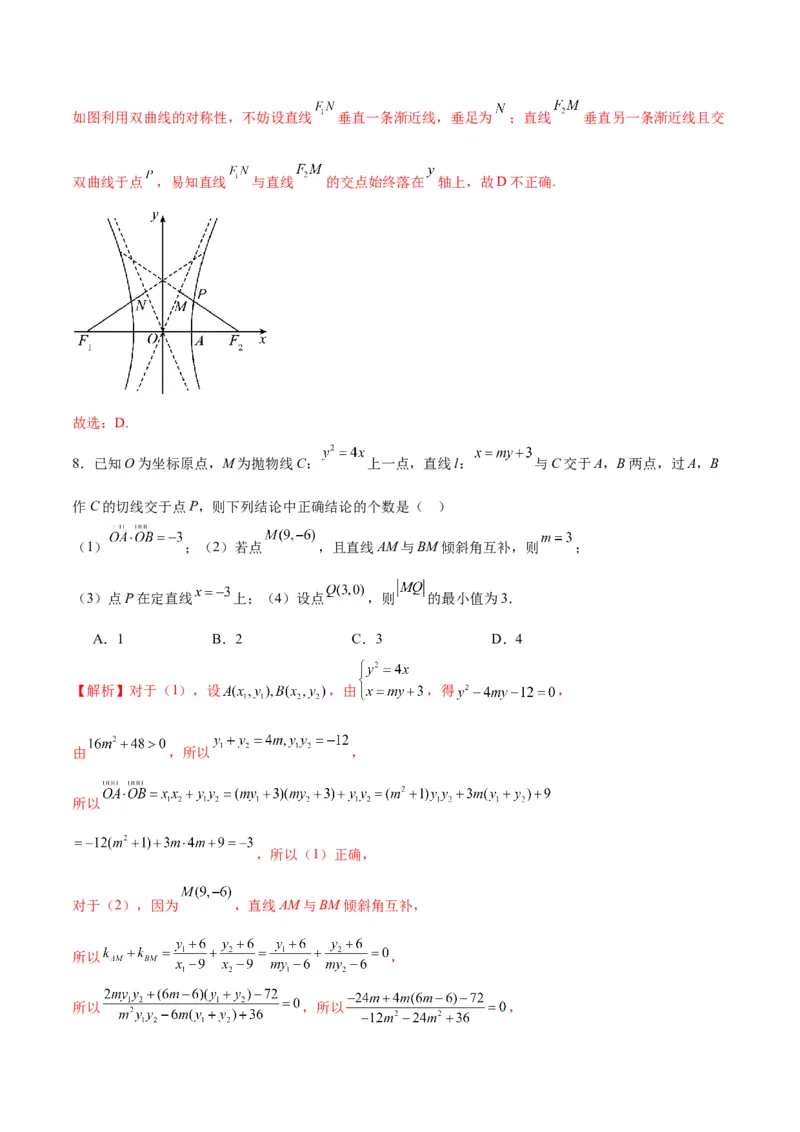 专题31圆锥曲线中的定直线问题(解析版)_02高考数学_2024年新高考资料_3.2024专项复习_2024年新高考数学之圆锥曲线专项重难点突破练（新高考专用）