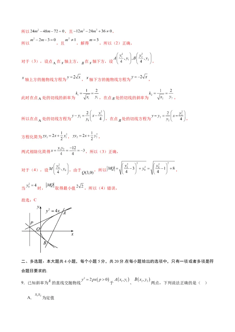 专题31圆锥曲线中的定直线问题(解析版)_02高考数学_2024年新高考资料_3.2024专项复习_2024年新高考数学之圆锥曲线专项重难点突破练（新高考专用）