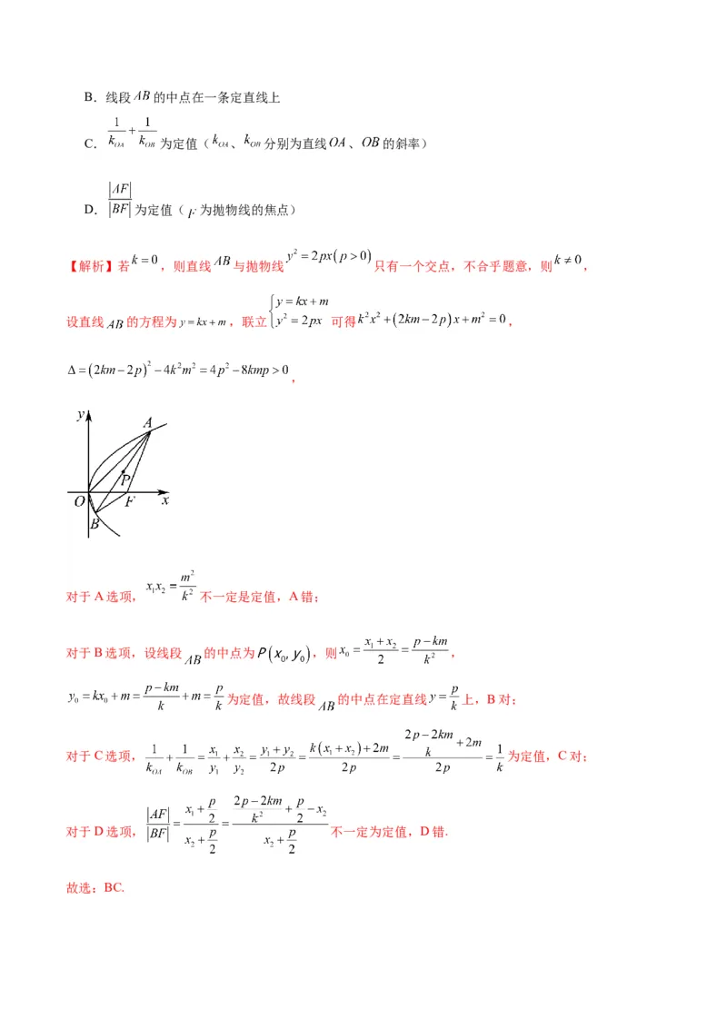 专题31圆锥曲线中的定直线问题(解析版)_02高考数学_2024年新高考资料_3.2024专项复习_2024年新高考数学之圆锥曲线专项重难点突破练（新高考专用）