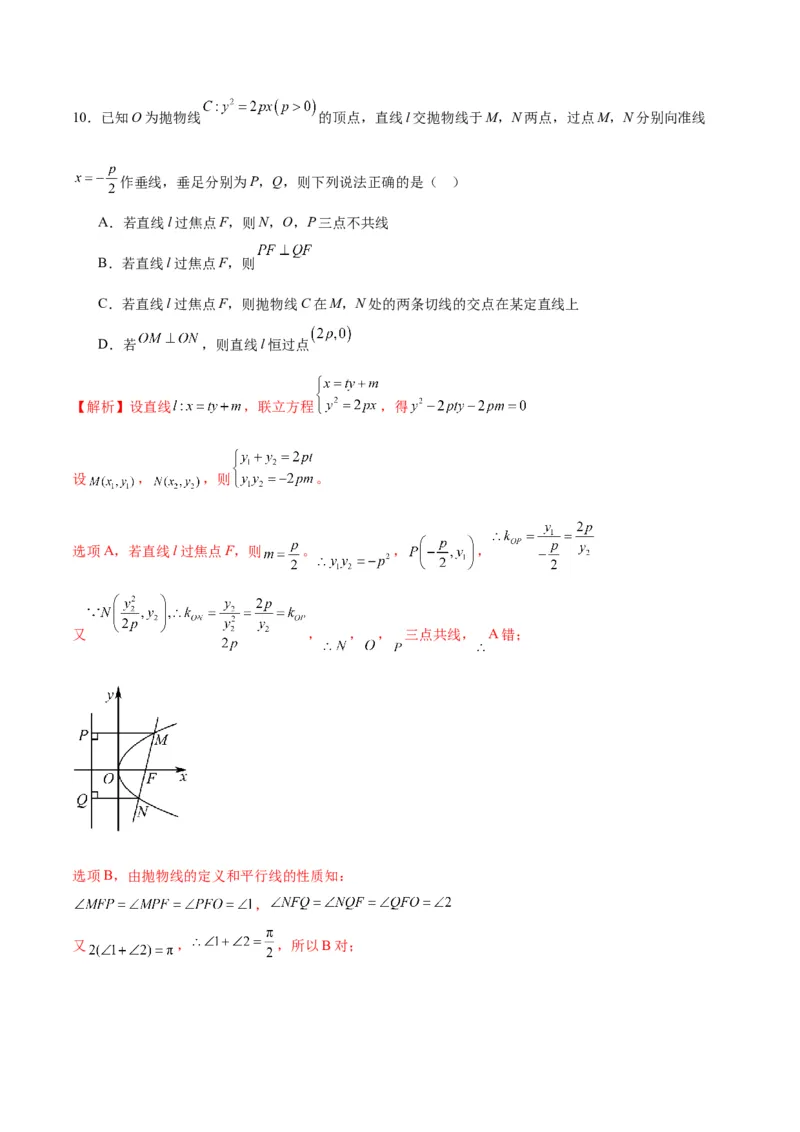 专题31圆锥曲线中的定直线问题(解析版)_02高考数学_2024年新高考资料_3.2024专项复习_2024年新高考数学之圆锥曲线专项重难点突破练（新高考专用）