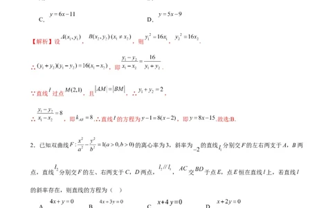 专题31圆锥曲线中的定直线问题(解析版)_02高考数学_2024年新高考资料_3.2024专项复习_2024年新高考数学之圆锥曲线专项重难点突破练（新高考专用）