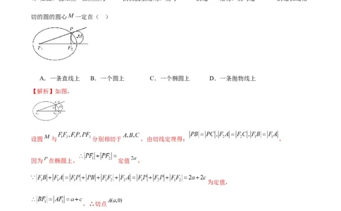 专题31圆锥曲线中的定直线问题(解析版)_02高考数学_2024年新高考资料_3.2024专项复习_2024年新高考数学之圆锥曲线专项重难点突破练（新高考专用）