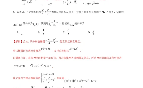专题31圆锥曲线中的定直线问题(解析版)_02高考数学_2024年新高考资料_3.2024专项复习_2024年新高考数学之圆锥曲线专项重难点突破练（新高考专用）