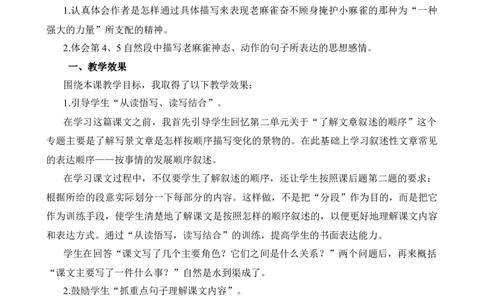 16麻雀教学反思1_25秋1-6年级语文上册课件教案_25秋统编版语文四年级上册_统编版语文四年级上册教学资源包（25秋七彩课堂）_5.第五单元_16麻雀_辅教资源_教学反思