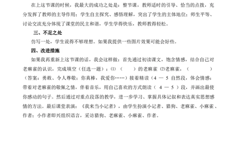 16麻雀教学反思1_25秋1-6年级语文上册课件教案_25秋统编版语文四年级上册_统编版语文四年级上册教学资源包（25秋七彩课堂）_5.第五单元_16麻雀_辅教资源_教学反思