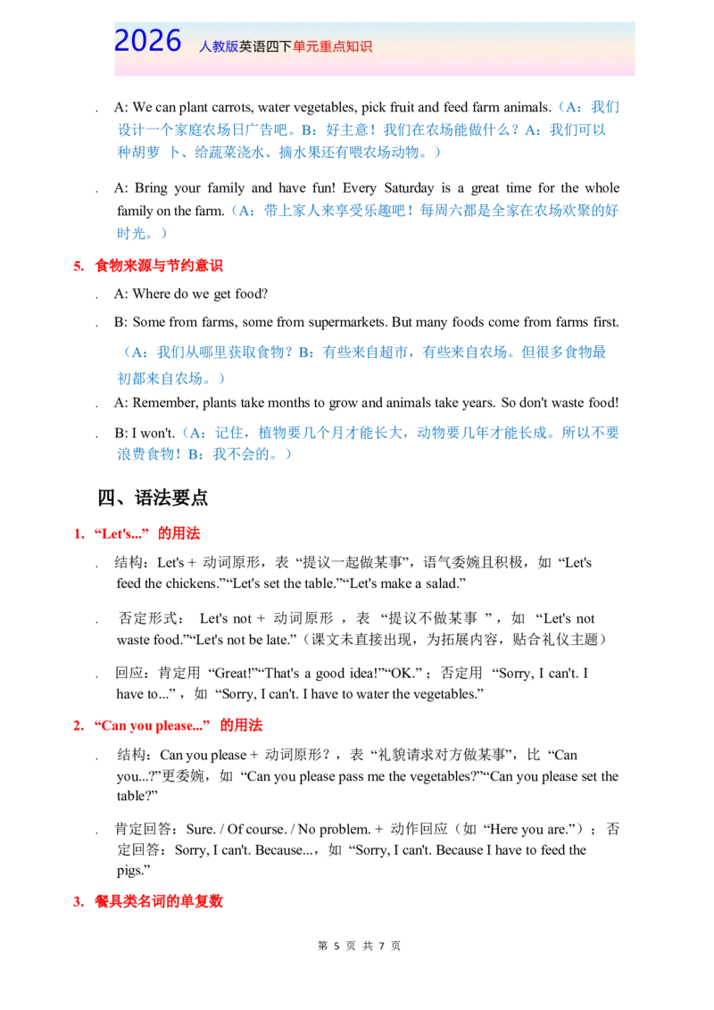 2026春人教版英语四下单元重点知识Unit6_4下-新英语人教PEP版（2026持续更新）_08知识清单（全册）_08.单元重点知识