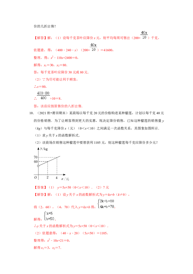 专题2.6一元二次方程应用-销售利润问题（专项训练）_北师大初中数学_9上-北师大版初中数学_06专项讲练_2022-2023学年九年级数学上册《同步考点解读&bull;专题训练》（北师大版）