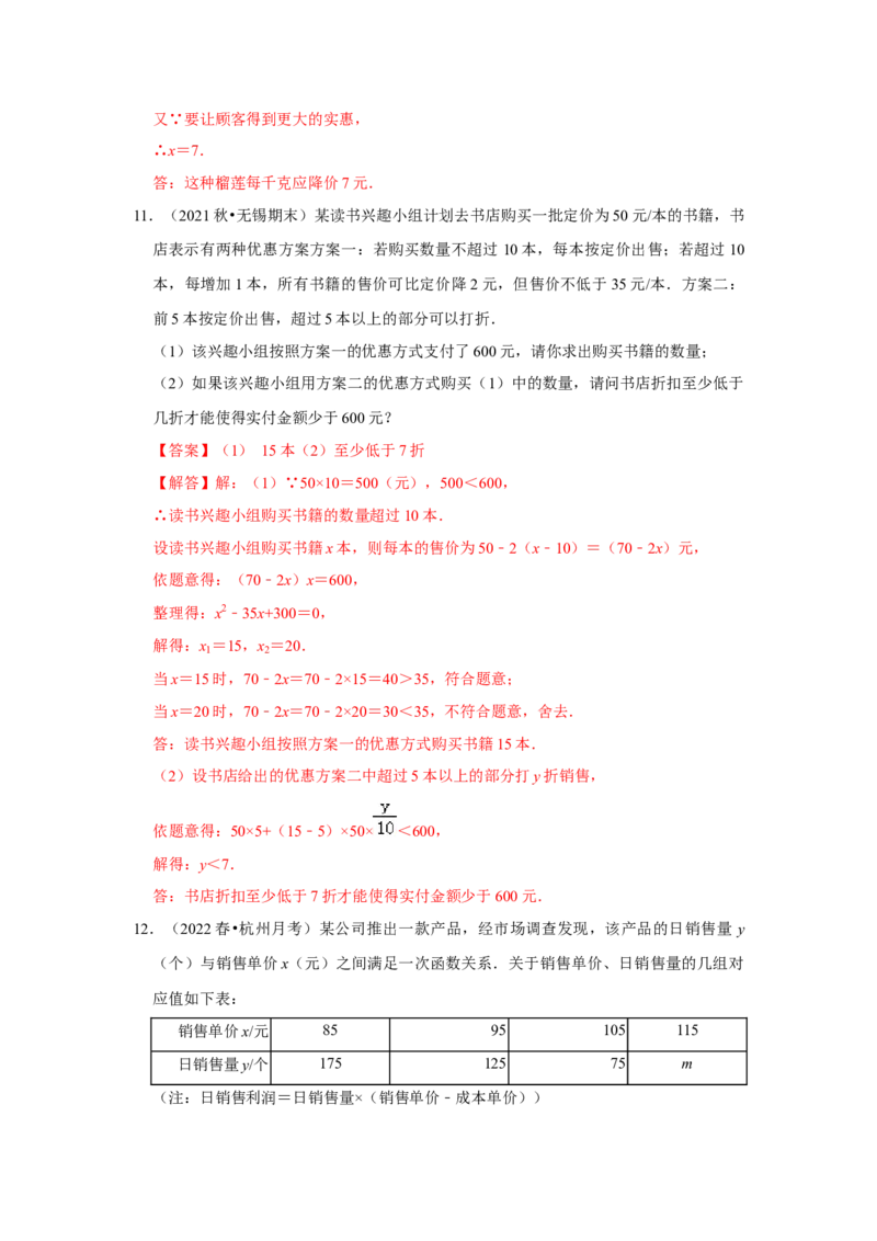 专题2.6一元二次方程应用-销售利润问题（专项训练）_北师大初中数学_9上-北师大版初中数学_06专项讲练_2022-2023学年九年级数学上册《同步考点解读&bull;专题训练》（北师大版）