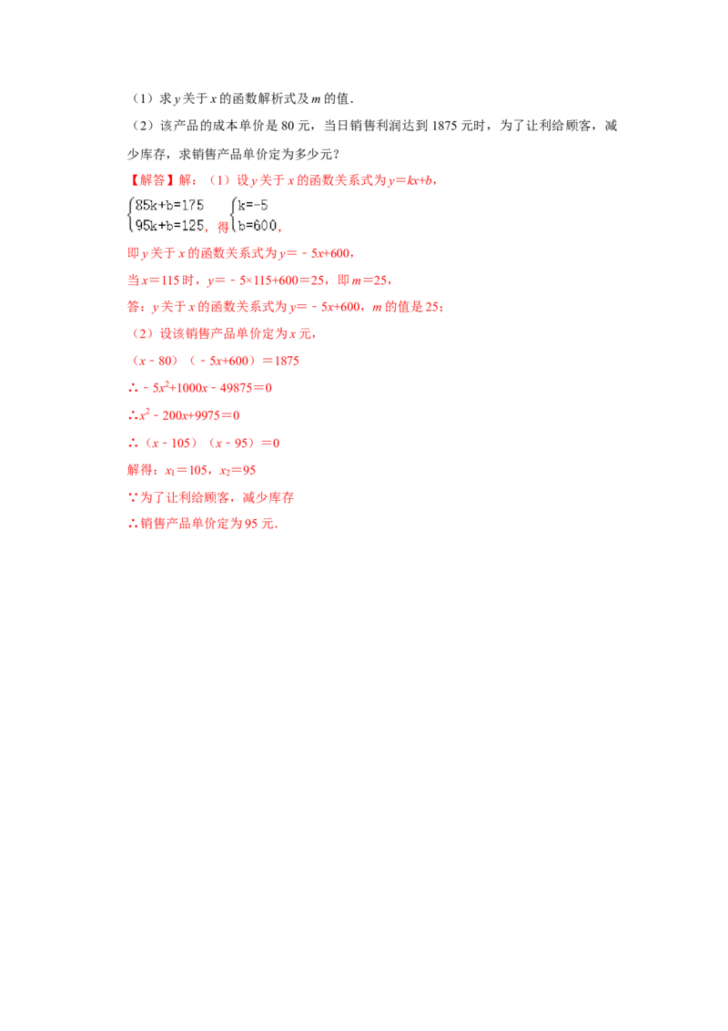 专题2.6一元二次方程应用-销售利润问题（专项训练）_北师大初中数学_9上-北师大版初中数学_06专项讲练_2022-2023学年九年级数学上册《同步考点解读&bull;专题训练》（北师大版）