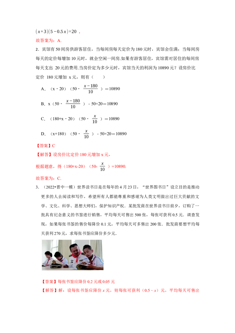 专题2.6一元二次方程应用-销售利润问题（专项训练）_北师大初中数学_9上-北师大版初中数学_06专项讲练_2022-2023学年九年级数学上册《同步考点解读&bull;专题训练》（北师大版）