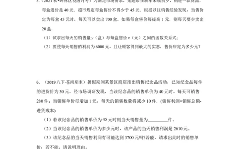 专题2.6一元二次方程应用-销售利润问题（专项训练）_北师大初中数学_9上-北师大版初中数学_06专项讲练_2022-2023学年九年级数学上册《同步考点解读&bull;专题训练》（北师大版）