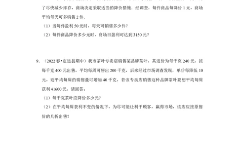 专题2.6一元二次方程应用-销售利润问题（专项训练）_北师大初中数学_9上-北师大版初中数学_06专项讲练_2022-2023学年九年级数学上册《同步考点解读&bull;专题训练》（北师大版）