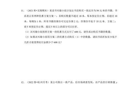 专题2.6一元二次方程应用-销售利润问题（专项训练）_北师大初中数学_9上-北师大版初中数学_06专项讲练_2022-2023学年九年级数学上册《同步考点解读&bull;专题训练》（北师大版）