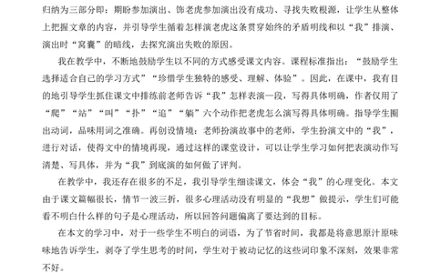 19一只窝囊的大老虎教学反思2_25秋1-6年级语文上册课件教案_25秋统编版语文四年级上册_统编版语文四年级上册教学资源包（25秋七彩课堂）_6.第六单元_19一只窝囊的大老虎_辅教资源