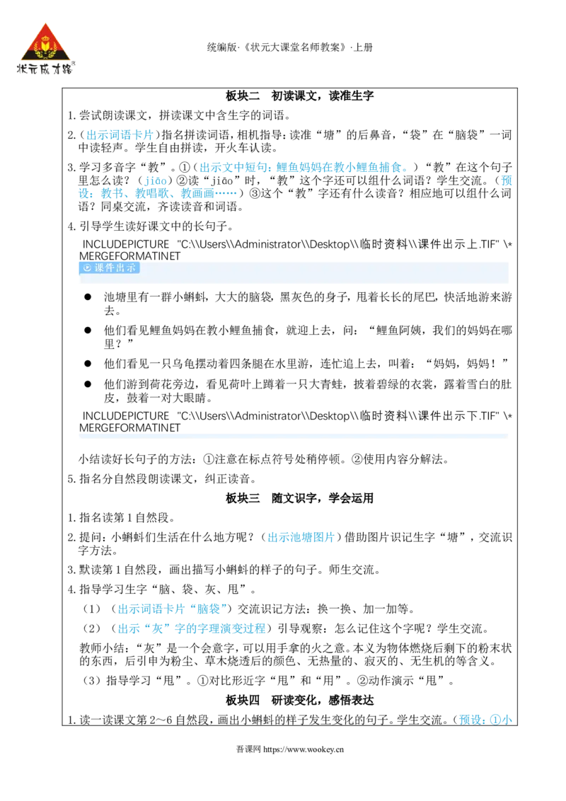 1小蝌蚪找妈妈教案_25秋1-6年级语文上册课件教案_25秋统编版语文二年级上册_统编版语文二年级上册教学资源包（25秋状元大课堂）_2.2语上教案_1.第一单元