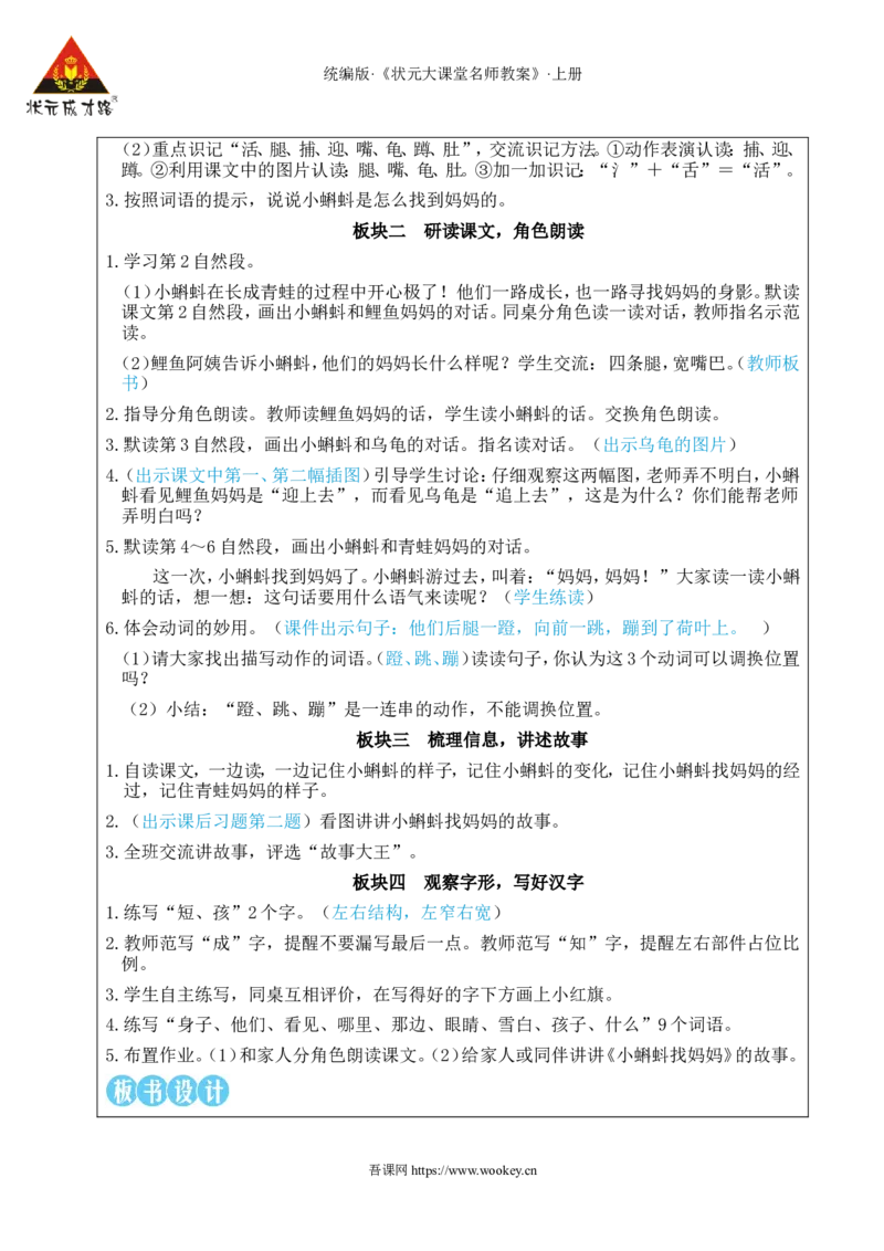 1小蝌蚪找妈妈教案_25秋1-6年级语文上册课件教案_25秋统编版语文二年级上册_统编版语文二年级上册教学资源包（25秋状元大课堂）_2.2语上教案_1.第一单元